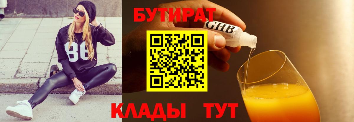 Всеволожск  Бутират  Вход с VPN  БУТИРАТ GHB 