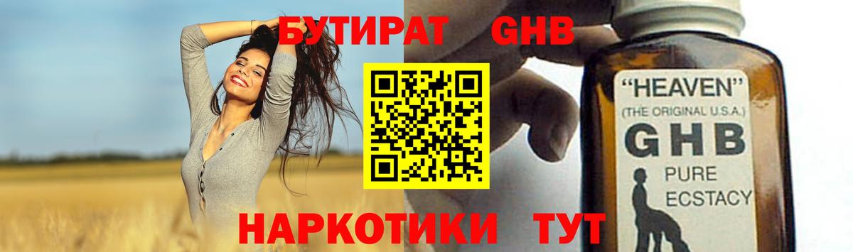 Бутират жидкий экстази Всеволожск