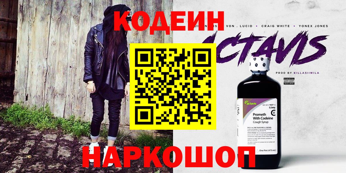 Кодеиновый сироп Lean Purple Drank  Кодеин Purple Drank  Всеволожск  Вход с VPN 