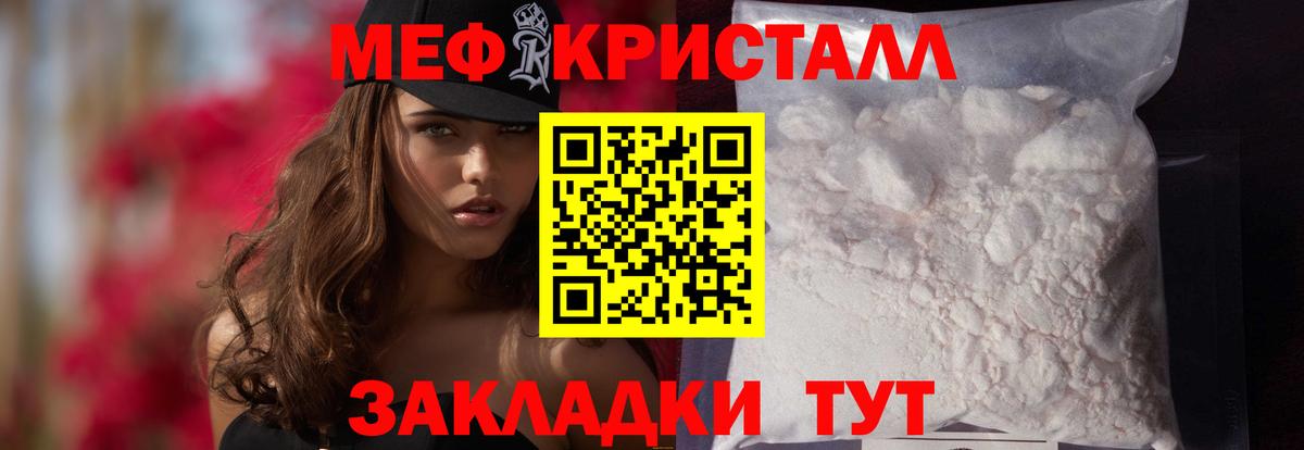 МЕФ кристаллы Всеволожск