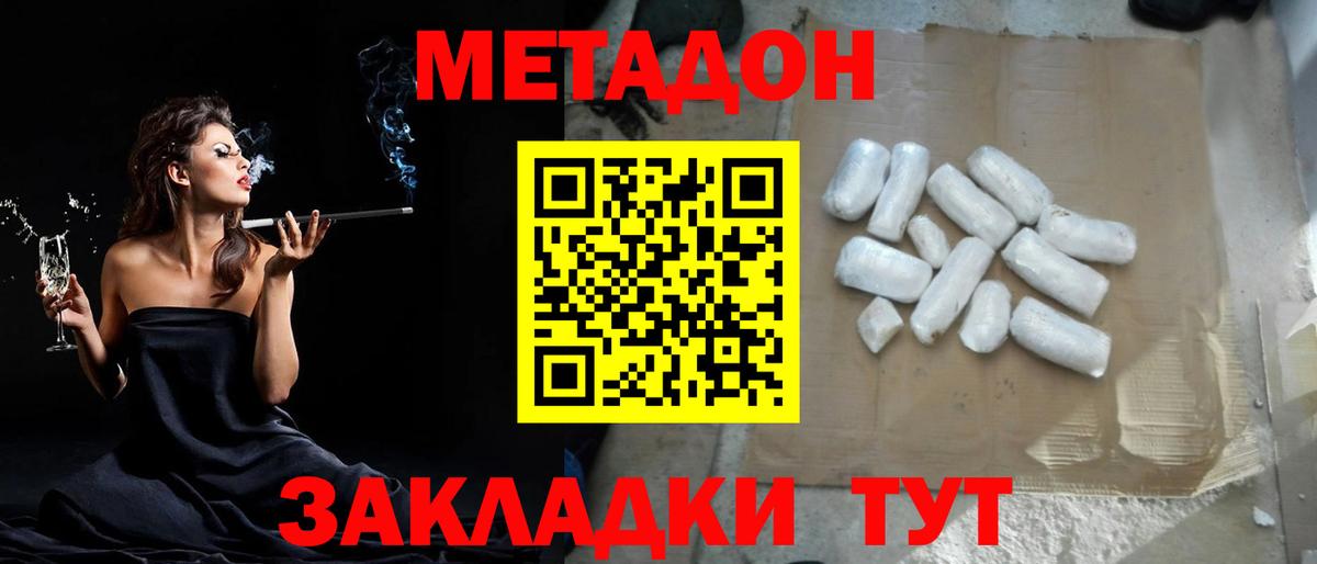 Метадон белоснежный  МЕТАДОН VHQ  Вход с VPN  Всеволожск 