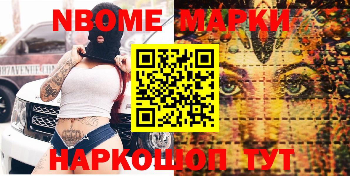Марки 25I-NBOMe 1500мкг Всеволожск